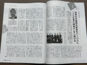 【経済界1月号】弊社代表 寺本のインタビュー記事が掲載されました。