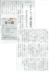 【リサイクル通信549号】弊社サービスのosikatsuが紹介されました。